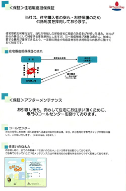 ＜保証＞住宅瑕疵担保保証