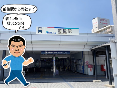 前後駅からグレイス不動産までの道のり1