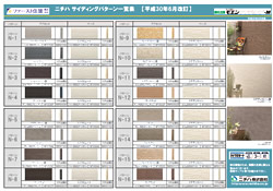 サイディング