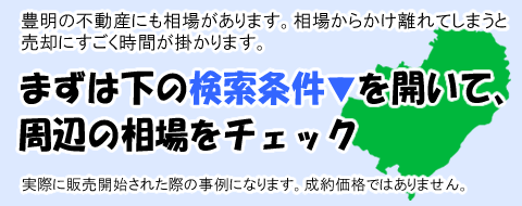 まずは下の検索条件▼を開いて、周辺の相場をチェック