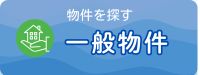 一般入口