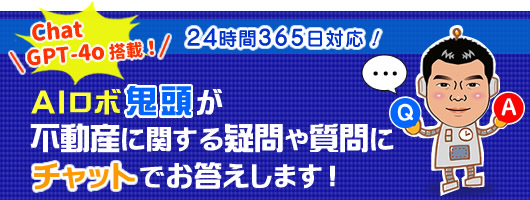 AIロボ鬼頭に質問する！