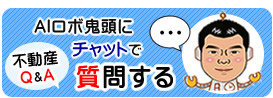 AI鬼頭に質問する