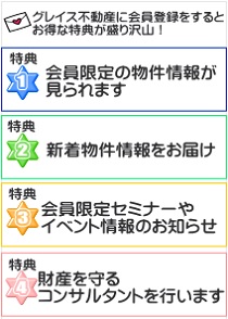 会員特典