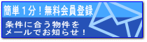 無料会員登録はこちらから