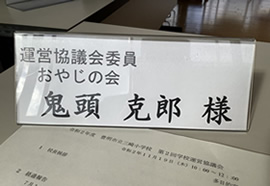 息子が卒業後も小学校のおやじの会やってます