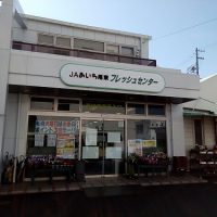 ＪＡあいち尾東フレッシュセンター