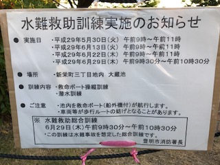 パネル　豊明市 大蔵池公園