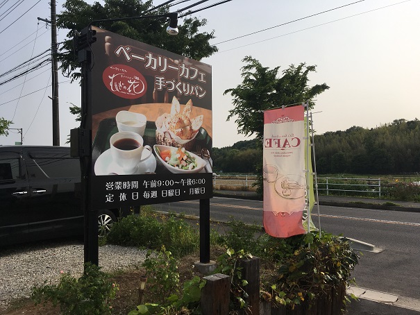 むぎの花　看板