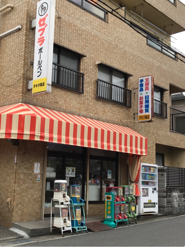 オキタ商店（豊明市栄町南舘）