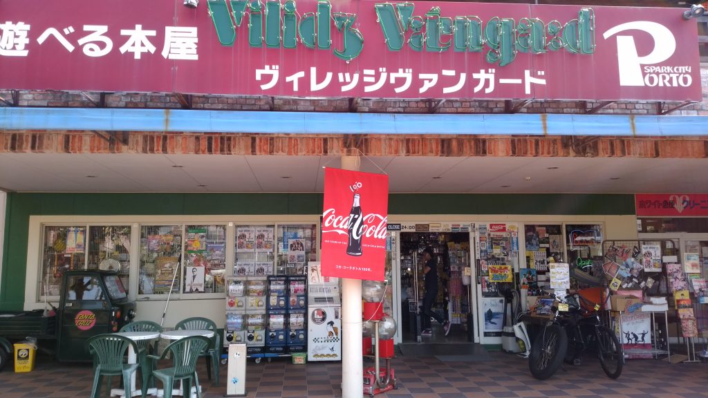 ヴィレッジヴァンアード　豊明店