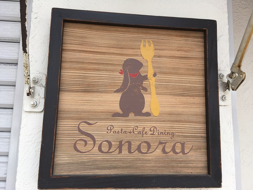 ソノラ　ｓｏｎｏｒａ（豊明市三崎町）　看板