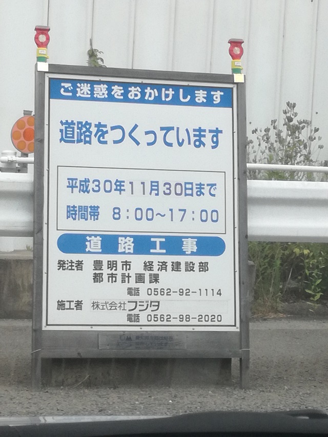 桜ケ丘沓掛線延長工事現場２（豊明市）