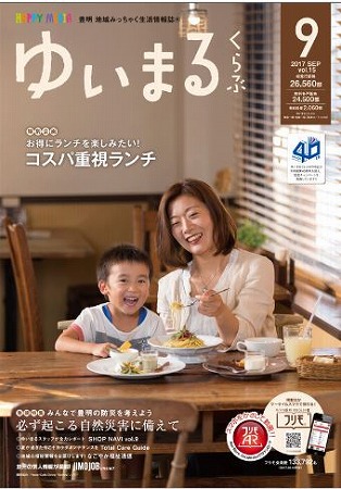 豊明市　生活情報誌「ゆいまるくらぶ」