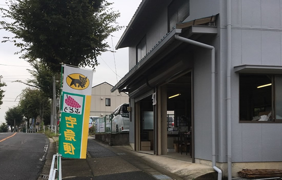 鈴木ぶどう園　豊明市二村台