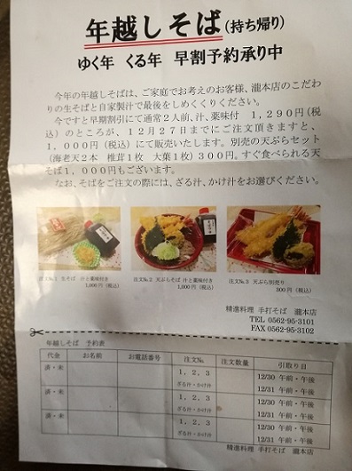 豊明市三崎町精進料理・手打ちそば瀧本店さんチラシ