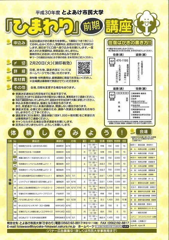 とよあけ市民大学「ひまわり」前期講座