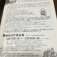 豊明市の確定申告会場について