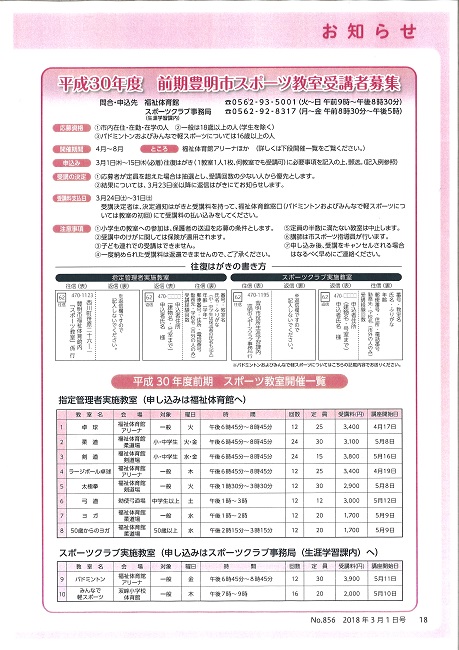 平成３０年前期 豊明市スポーツ教室受講者募集