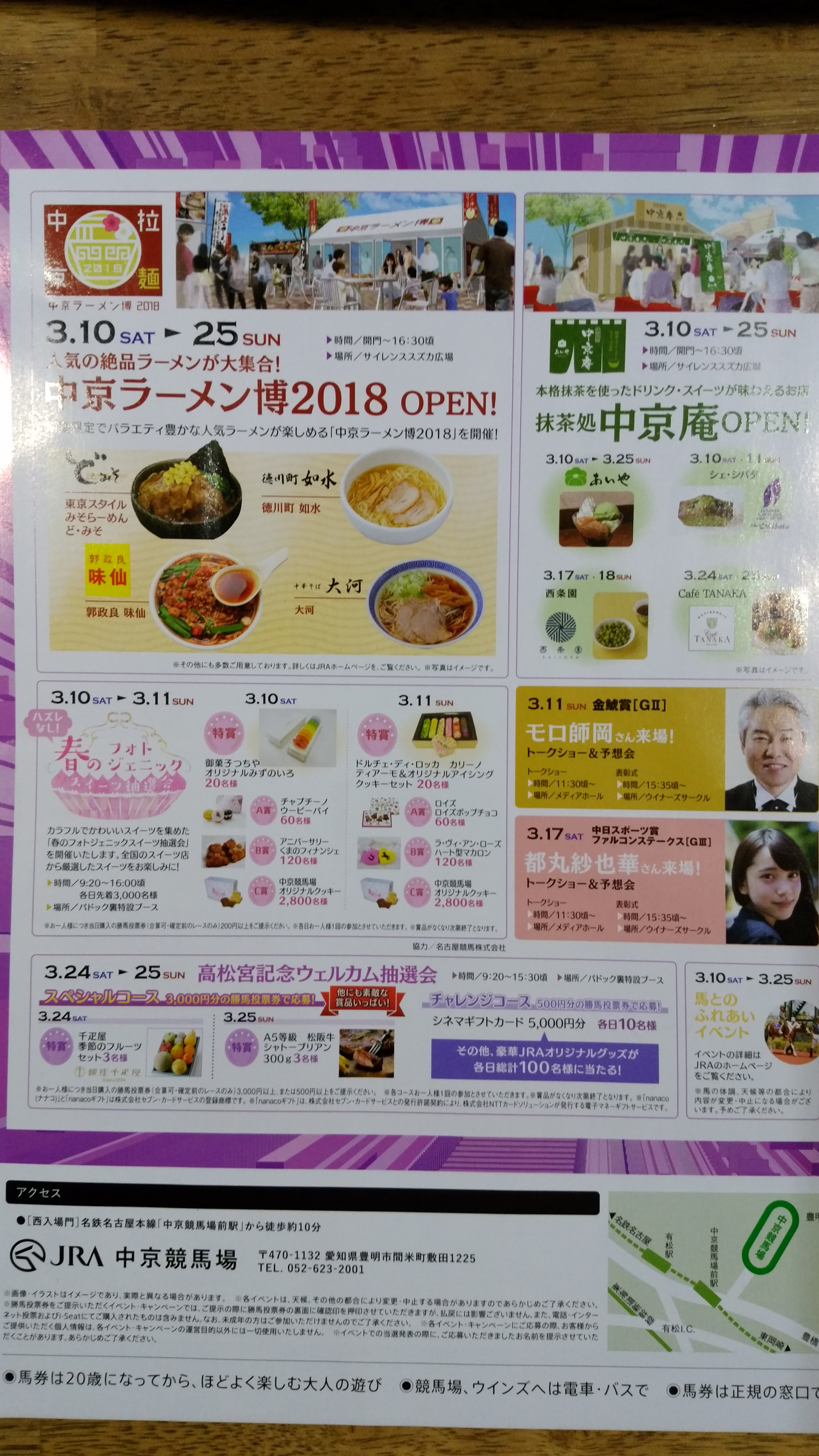 中京競馬場 イベント ラーメン博2018