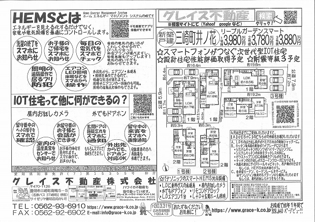 豊明市三崎町　次世代型ＩＯＴ住宅体験会