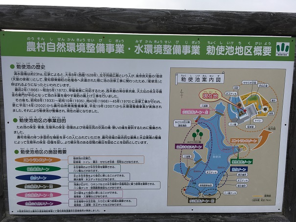 勅使水辺公園　看板