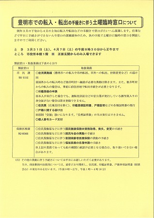 豊明市での転入・転出の手続きに伴う土曜臨時窓口について