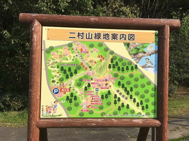 二村山　看板