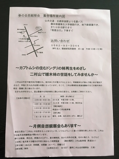 二村山自然観察会