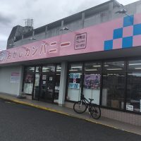 おかしカンパニー豊明店