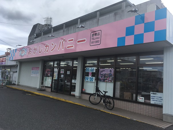 おかしカンパニー豊明店