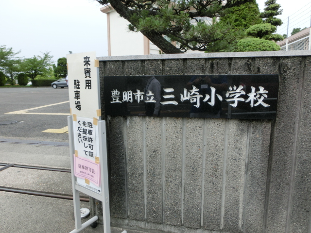 三崎小学校おやじの会