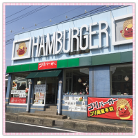 ゴリバーガー　外観