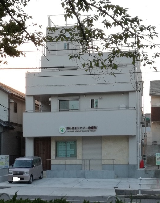 おひさまメナジー治療院