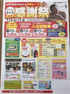 チラシ表