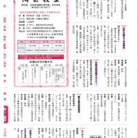 広報とよあけ７月号より