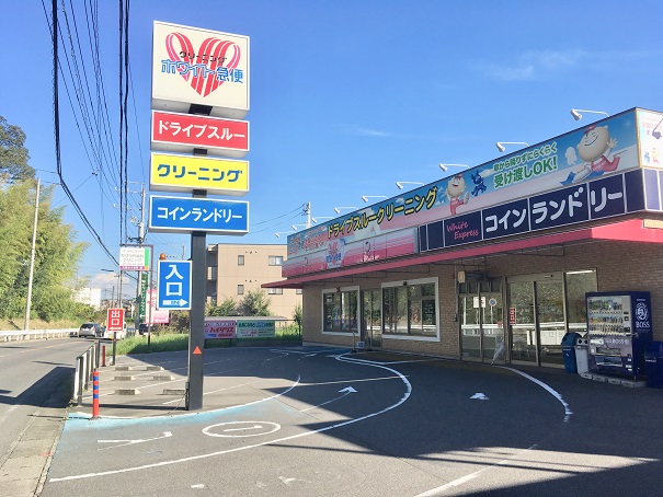 ホワイト急便諸の木店