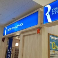 東海労働金庫ATMピアゴ豊明店出張所