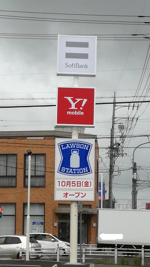 ソフトバンク豊明店看板