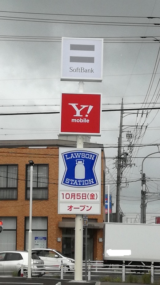 ソフトバンク豊明店看板