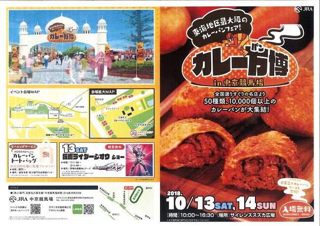 カレーパン万博in中京競馬場