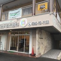 二村台交差点歯科