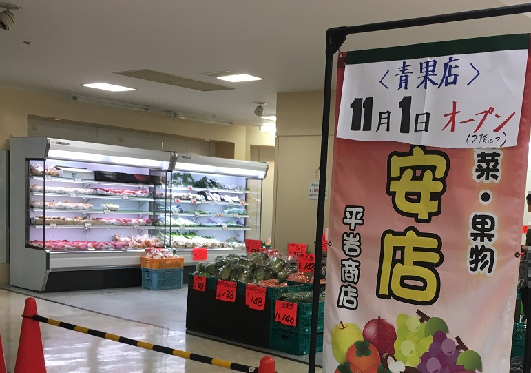 パルネス　青果店