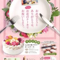 ソノラさん、お花のケーキ