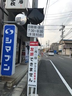 シマブン前看板