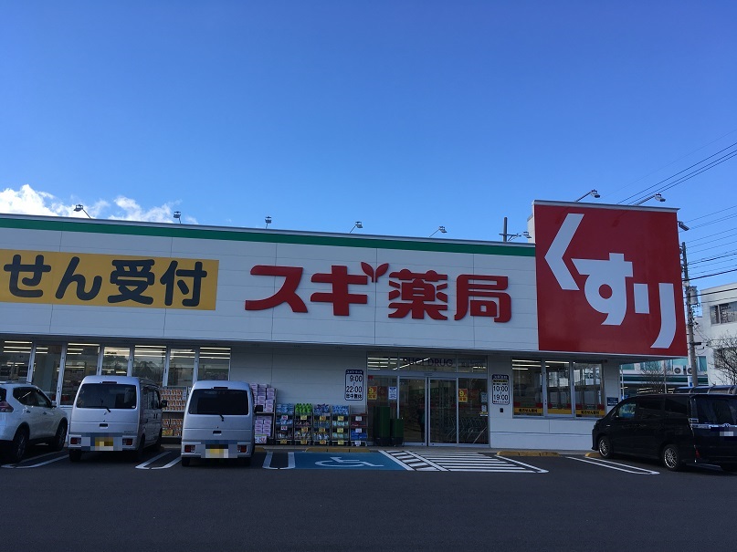 スギ薬局　豊明三崎店