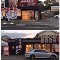 町田商店