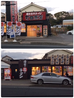 町田商店