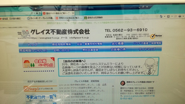 グレイス不動産ホームページトップ