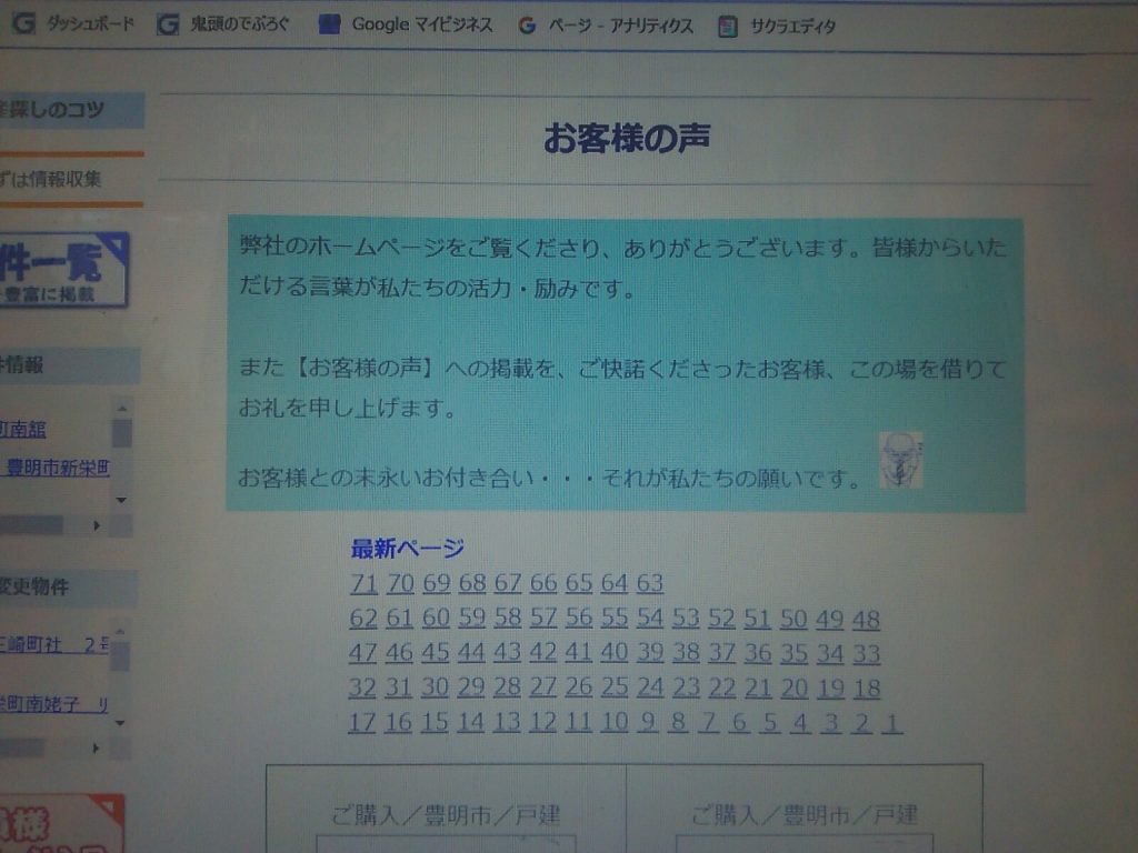 グレイス不動産お客様の声